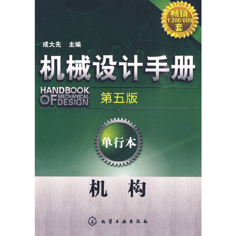 机械设计手册