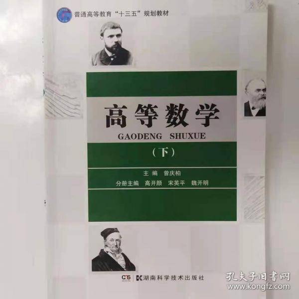 高等数学下