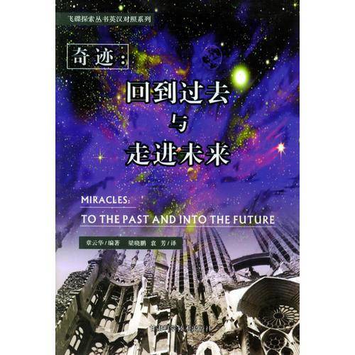 奇迹