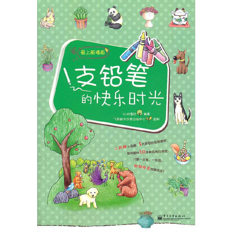 1支铅笔的快乐时光
