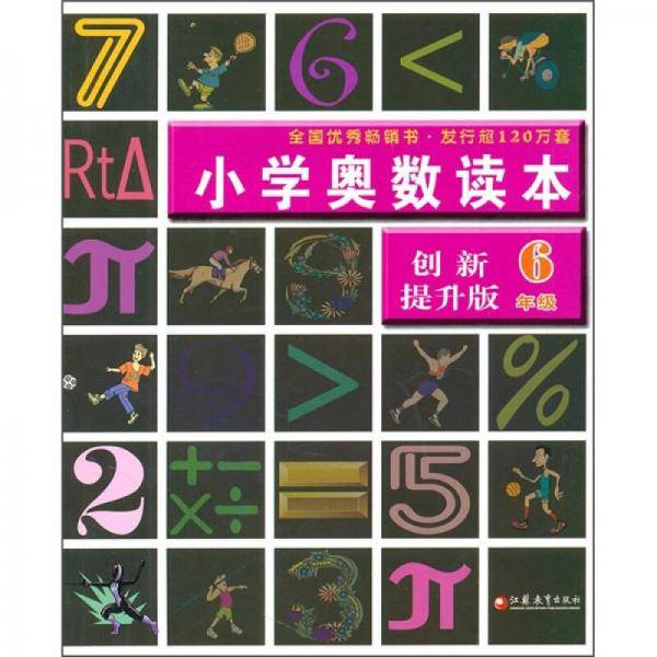 小学奥数读本
