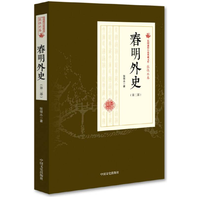 春明外史