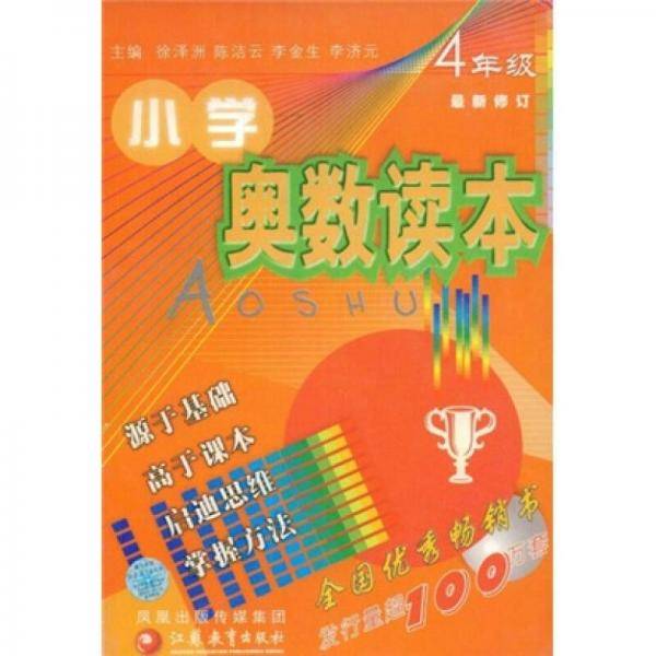 小学奥数读本