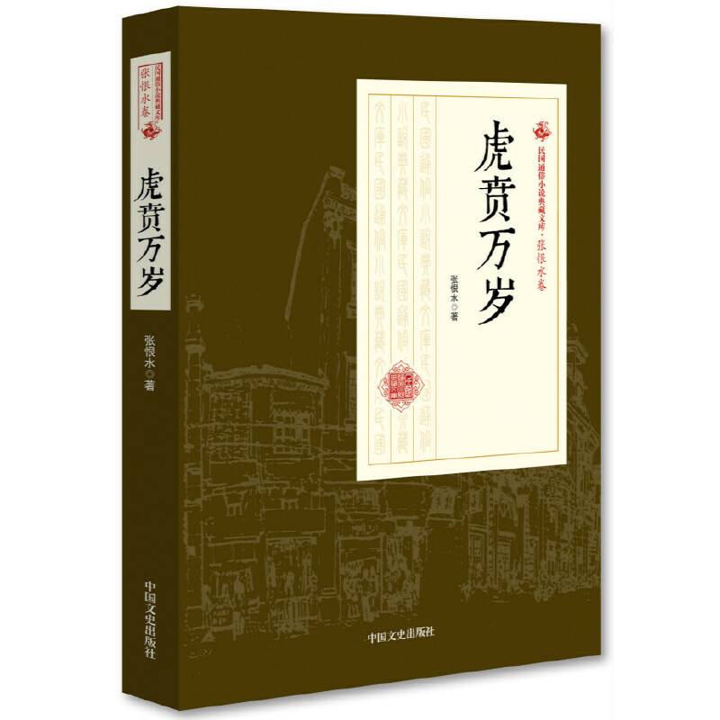 虎贲万岁