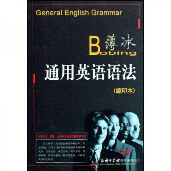 薄冰通用英语语法