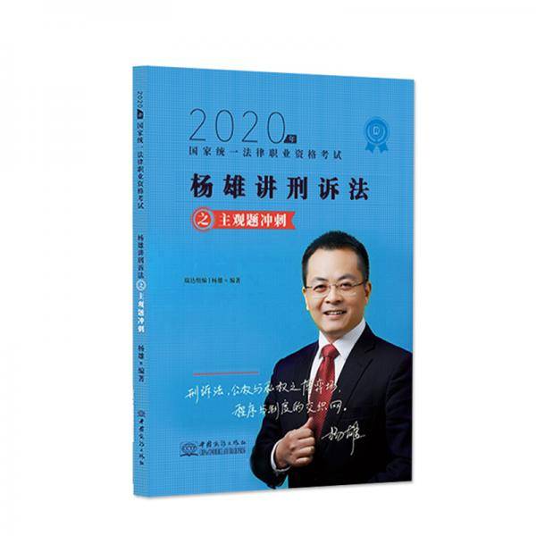 司法考试2020 瑞达法考 刘凤科 刑法 主观题冲刺