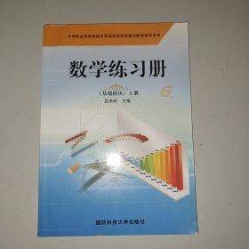 数学练习册