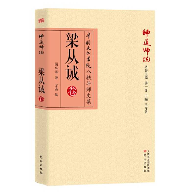 师道师说：梁从诫卷