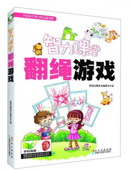 智力课堂――翻绳游戏