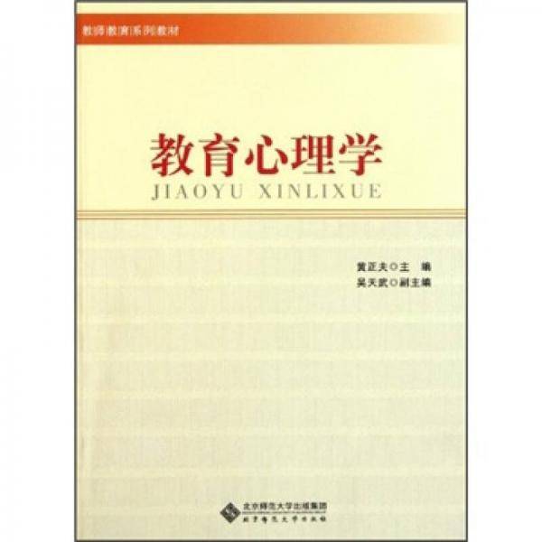 教育心理学