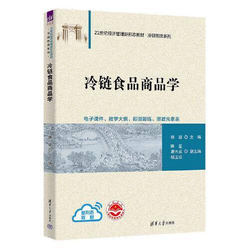 冷链食品商品学