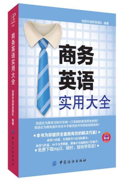 商务英语实用大全