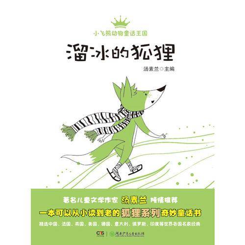 小飞熊动物童话王国