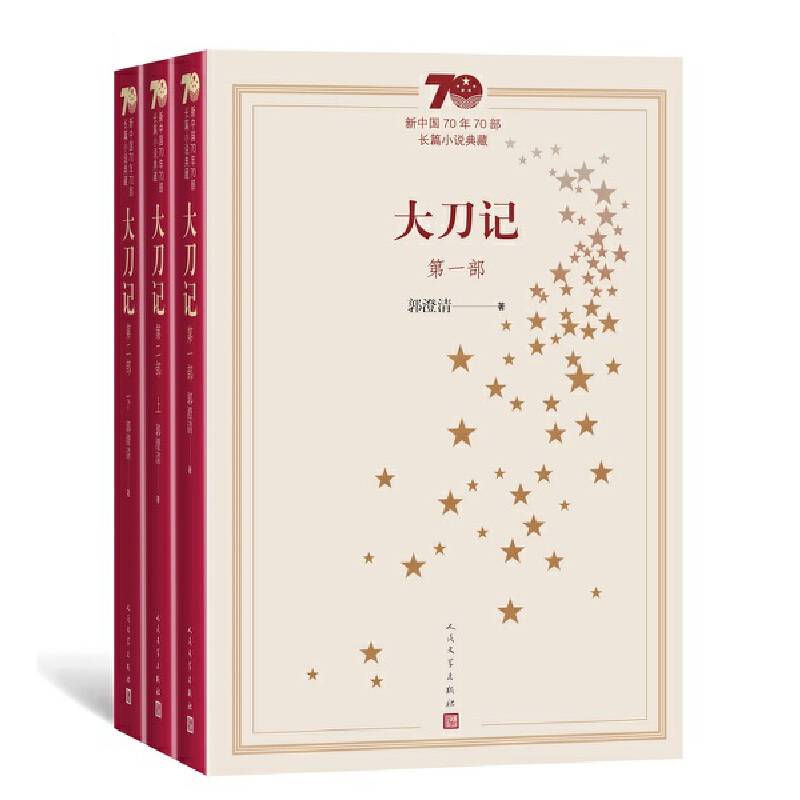 大刀记