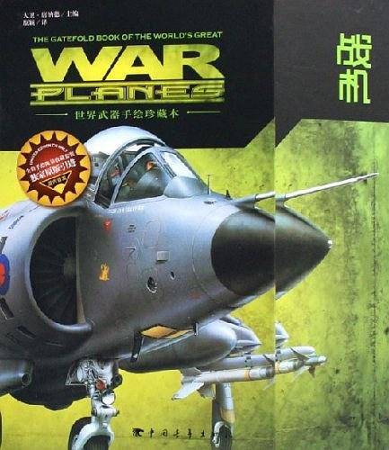 战机