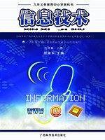 《信息技术》学生用书 七年级 6? 上册