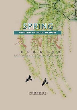 春烂漫-鄢新平摄影作品选