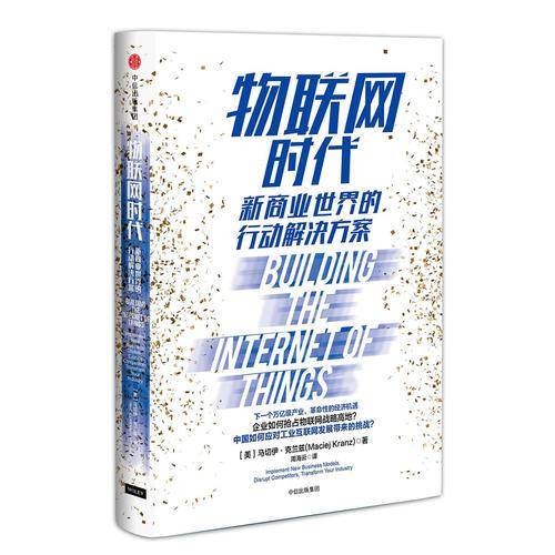 物联网时代