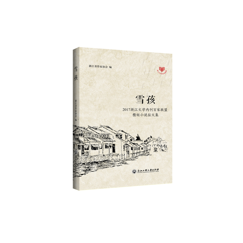 雪孩