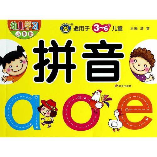 河马文化 M修订版幼儿学习小手册 拼音