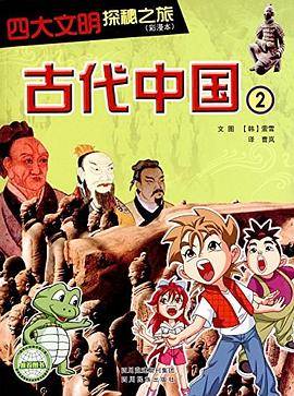 古代中国:2