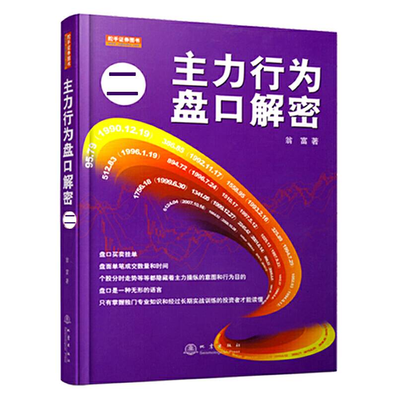 主力行为盘口解密