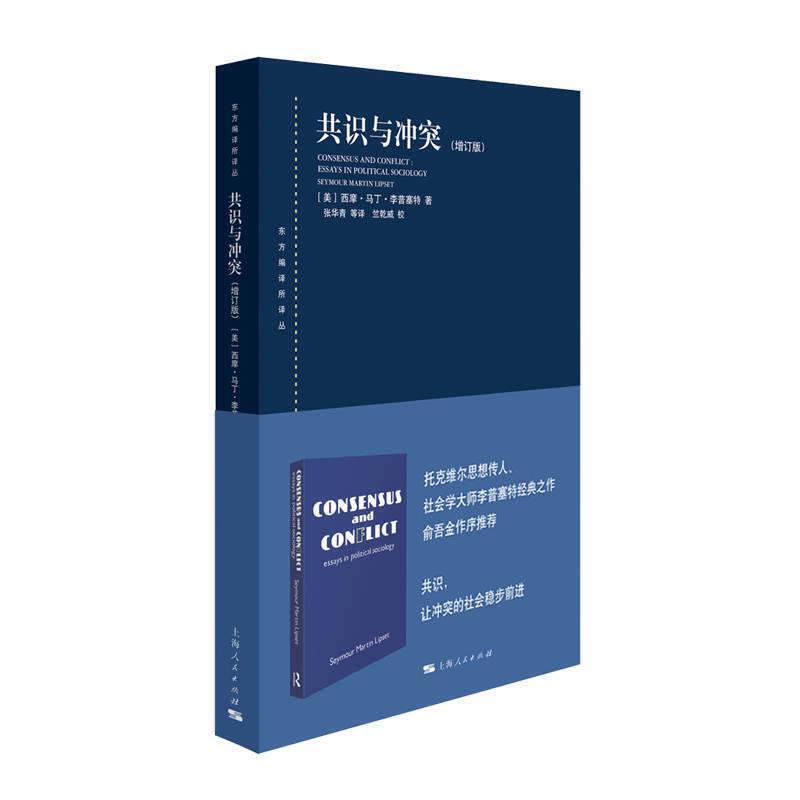 共识与冲突