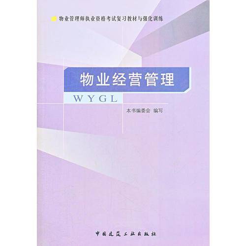 物业经营管理