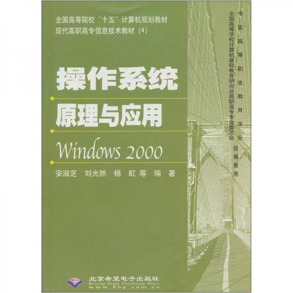 操作系统原理与应用Windows 2000