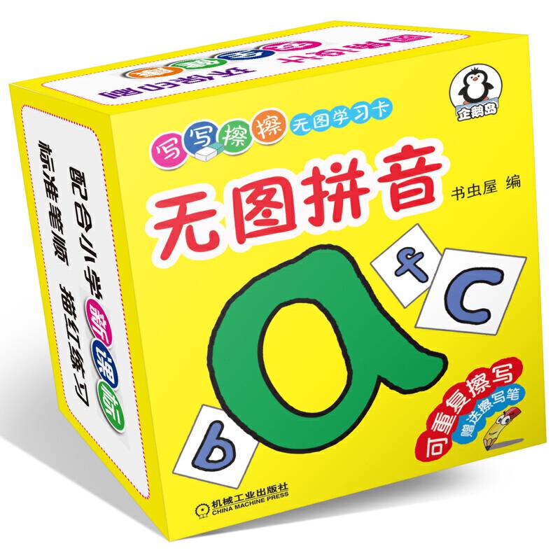写写擦擦无图学习卡 无图拼音