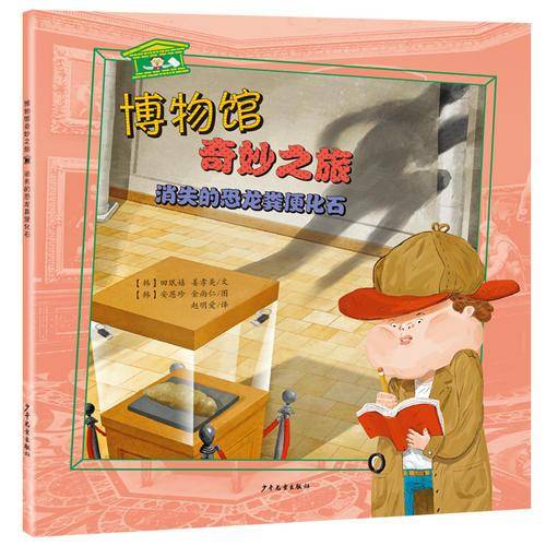 博物馆奇妙之旅-消失的恐龙粪便化石
