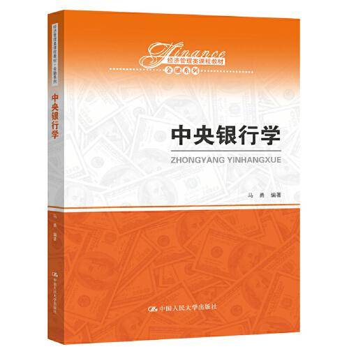 中央银行学