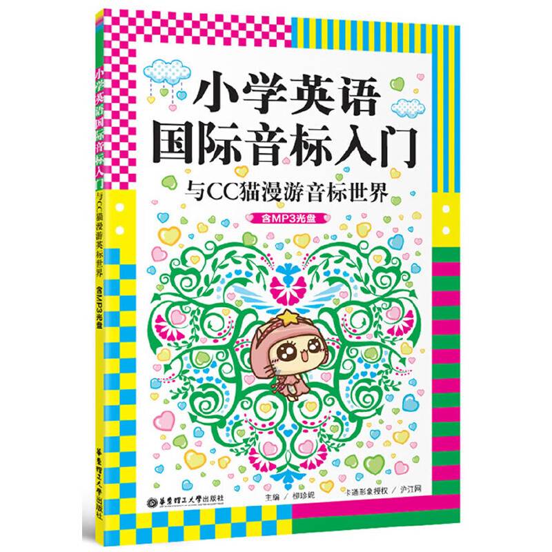 龙腾英语：小学英语国际音标入门：与CC猫漫游音标世界