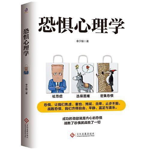 恐惧心理学