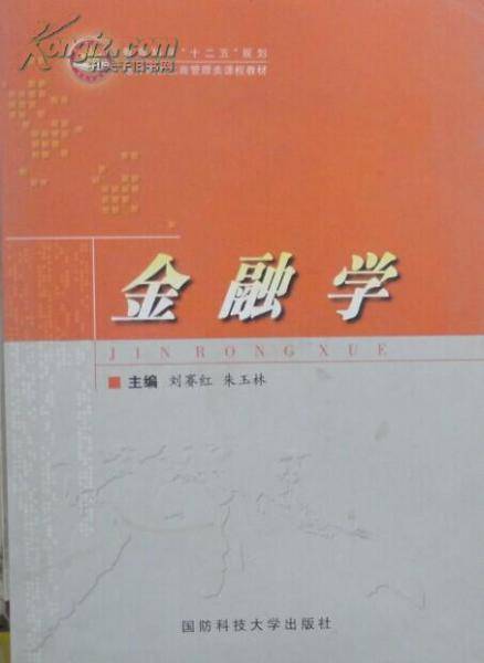 金融学