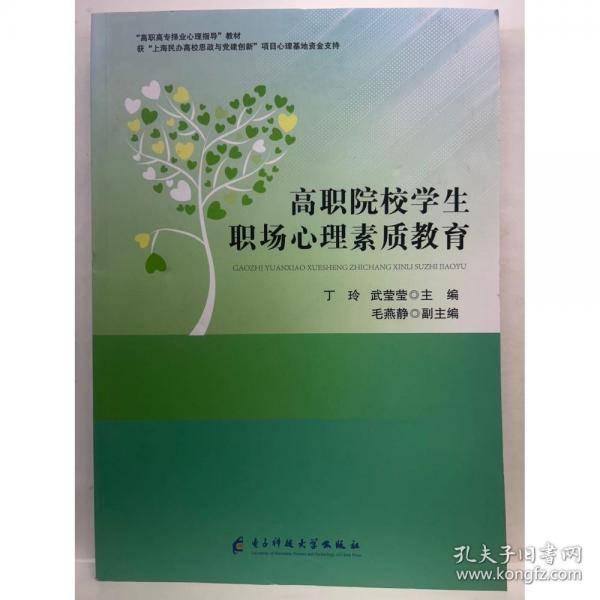 高职院校学生职场心理素质教育