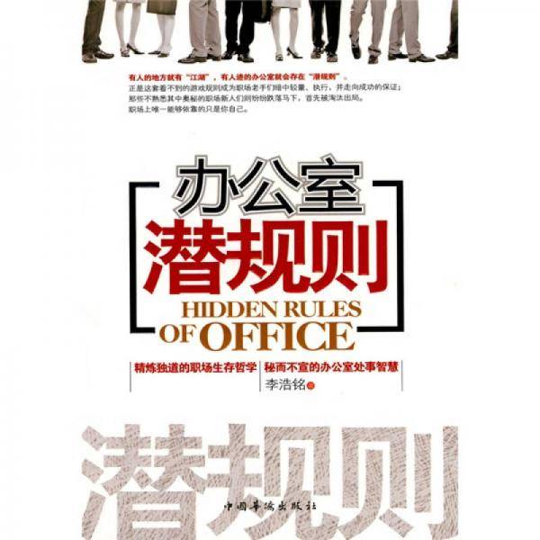 办公室潜规则