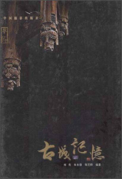 古城记忆