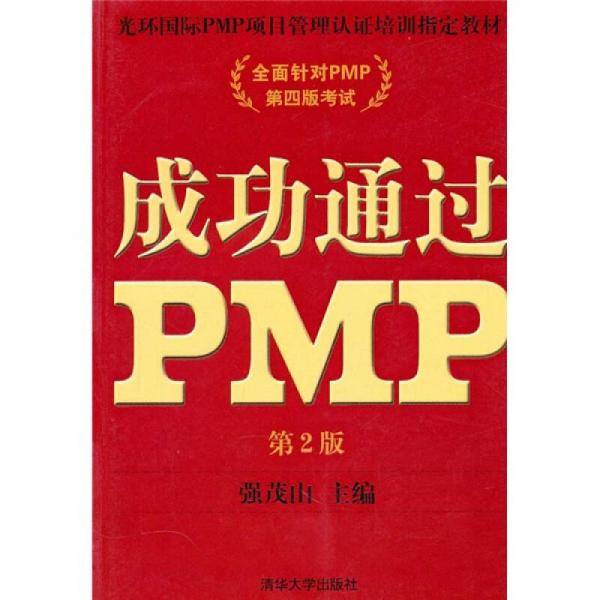 成功通过PMP
