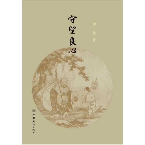 守望良心
