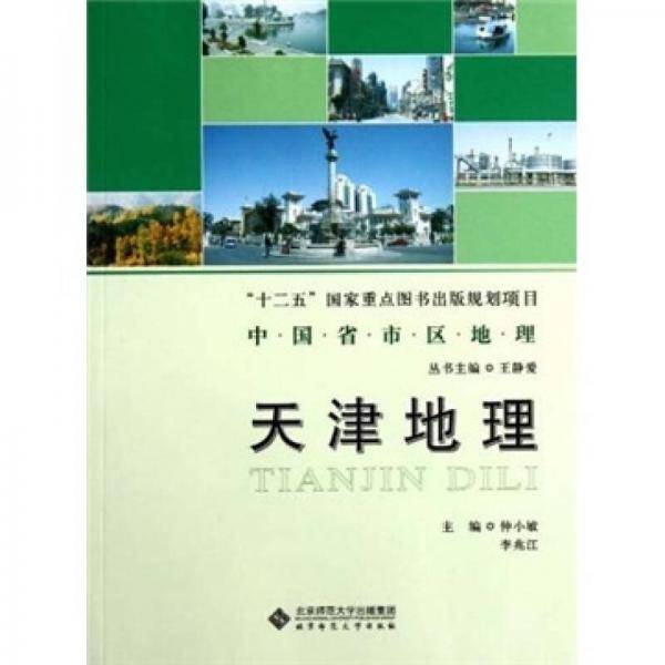 天津地理
