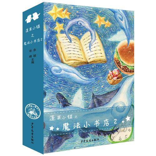 蓬莱小镇之魔法小书店2