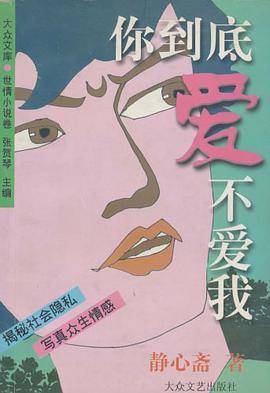 你到底爱不爱我