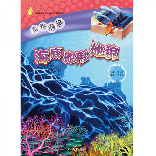 海底地形地貌