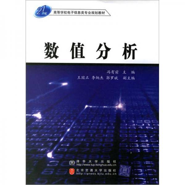 数值分析