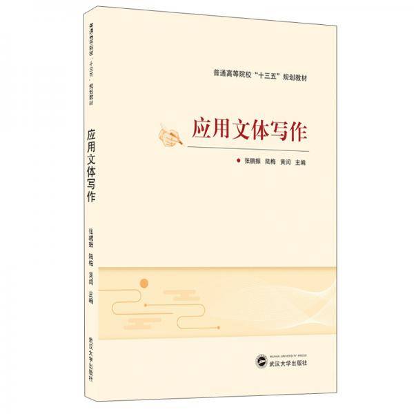 应用文体写作