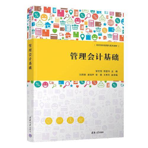 管理会计基础