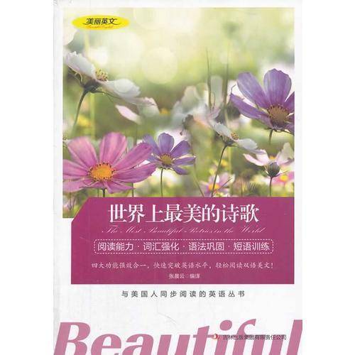 美丽英文--世界上最美的诗歌