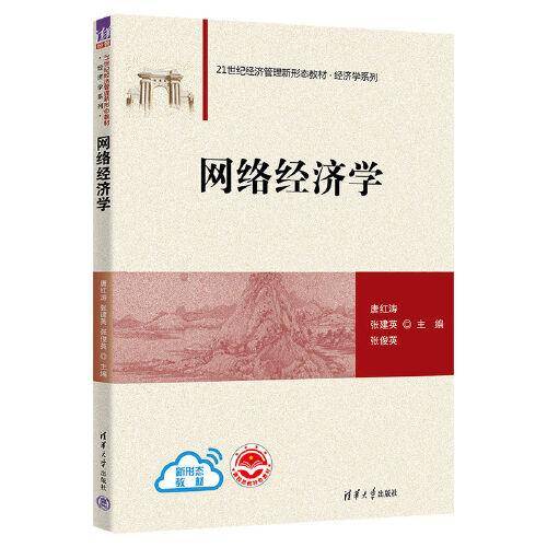网络经济学