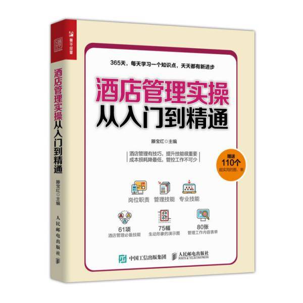 酒店管理实操